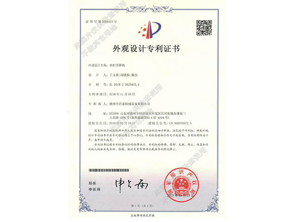 德州啟泰機械-外觀專利證書