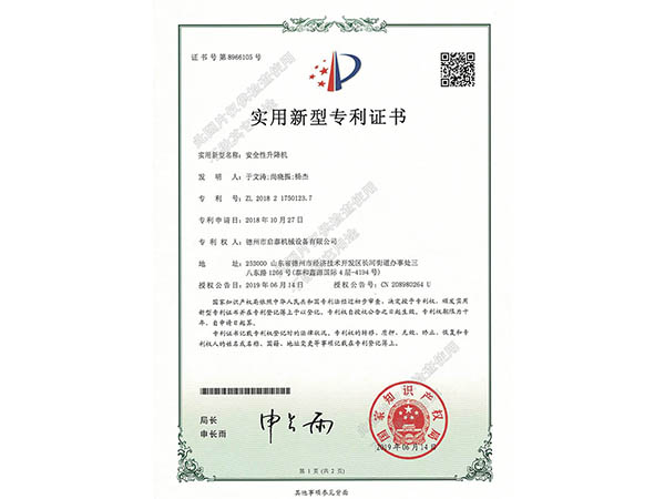 德州啟泰機械-新型實用專利