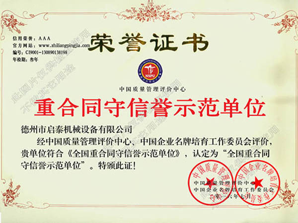 德州啟泰機械-重合同守信譽