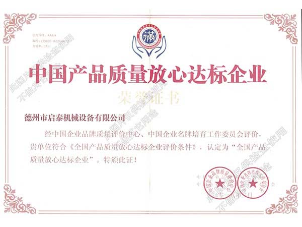德州啟泰機械-達標企業